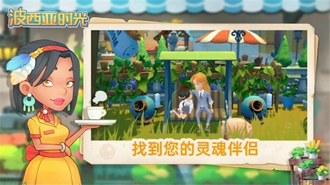 波西亚时光安卓版图2