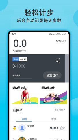 开心计步图1