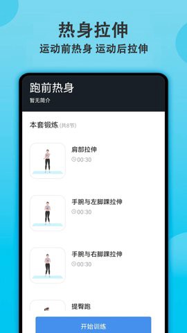 开心计步图2