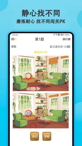 开心计步图3