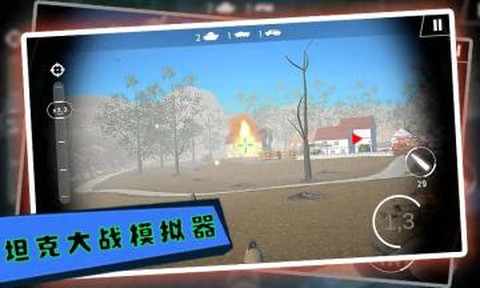 坦克大战模拟器图1
