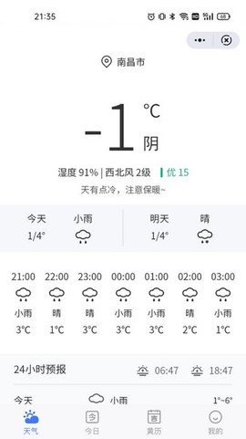 和美快天气图1