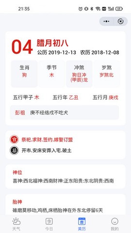 和美快天气图2