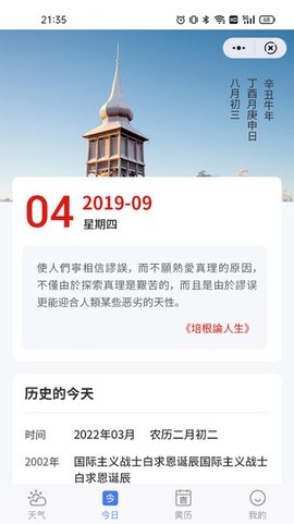 和美快天气图3