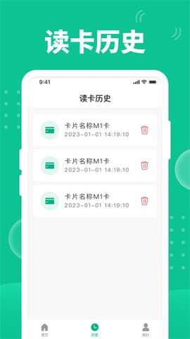 NFC门禁助手图2