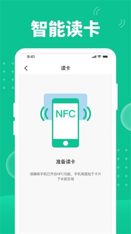 NFC门禁助手图3