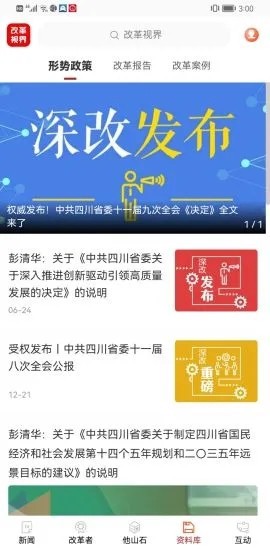 改革视界图1