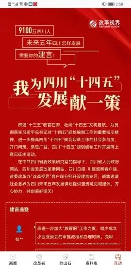 改革视界图2