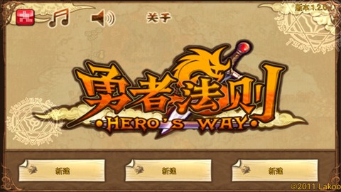 勇者法则图3