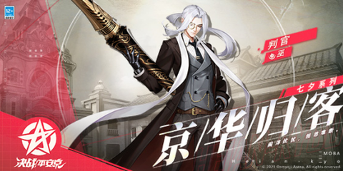 决战平安京官服[图1]