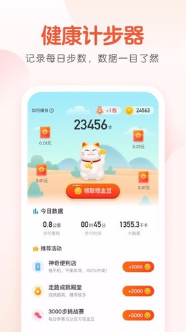 计步猫图2