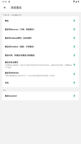 黑鲨刷机助手图3
