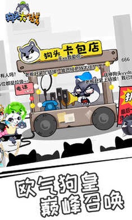 狗头大作战图1
