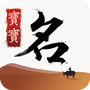 宝宝取名助手