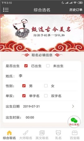 宝宝取名助手图1
