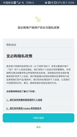 宜必购商户端图1