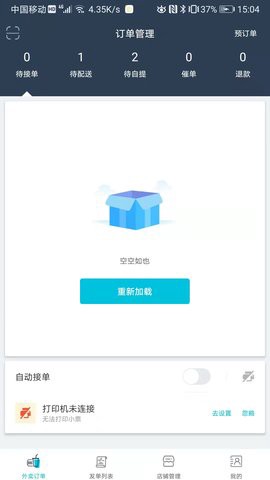 宜必购商户端图3