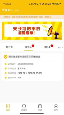 派师傅[图1]