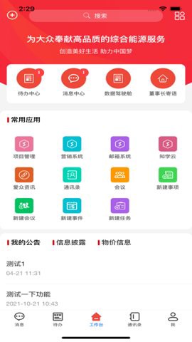 智慧爱众图2