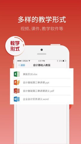 网校通教师端图1