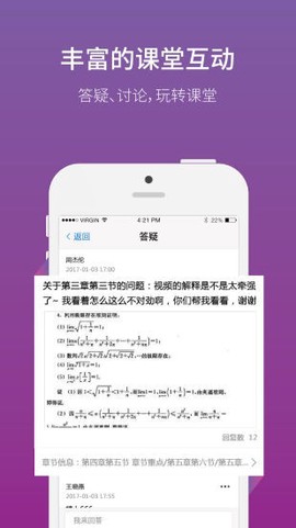 网校通教师端图3