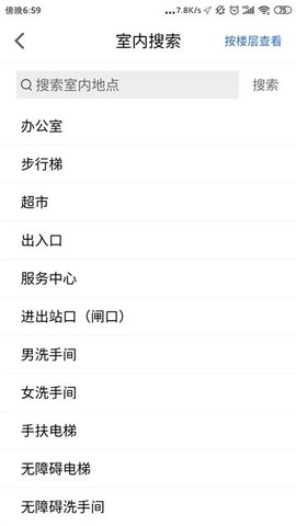 广州无障碍地图图1