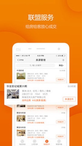 幸福家经纪人图3