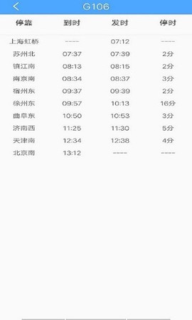 一路时刻表图1