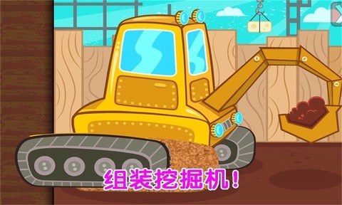 儿童模拟汽车组装图1