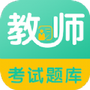 教师易题库