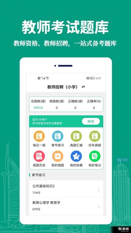 教师易题库图3