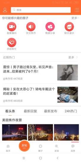 焦作吧app图1
