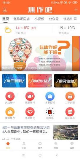 焦作吧app图3