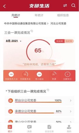 中移智慧党建图1