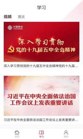 中移智慧党建图2
