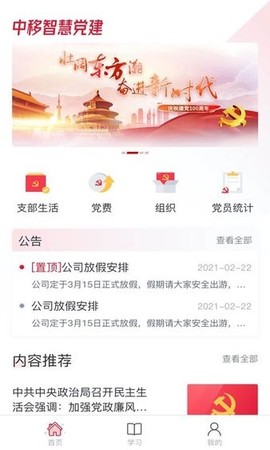 中移智慧党建图3
