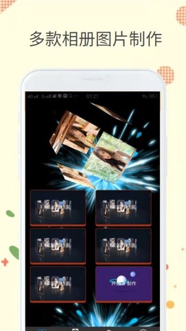 爱玩相册图3
