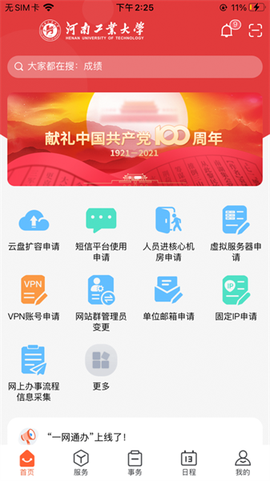 工大e网办图2