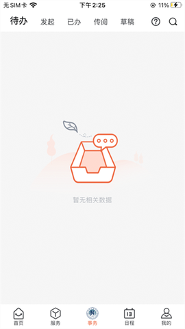 工大e网办图3