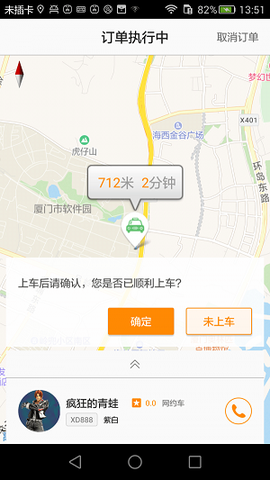 好的约车图3