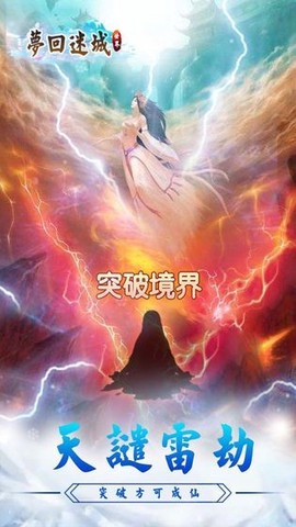 梦回迷城世界图2