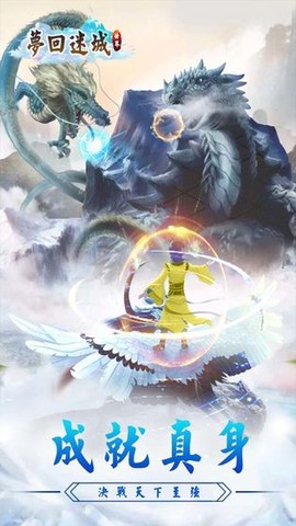 梦回迷城世界图3