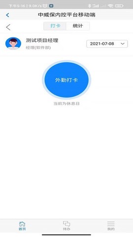 中威保OA[图1]