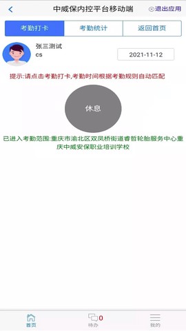 中威保OA图2