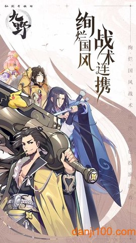 仙剑奇侠传九野图2