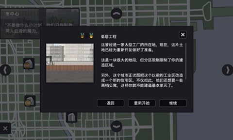 摩天大楼打造记中文版图3