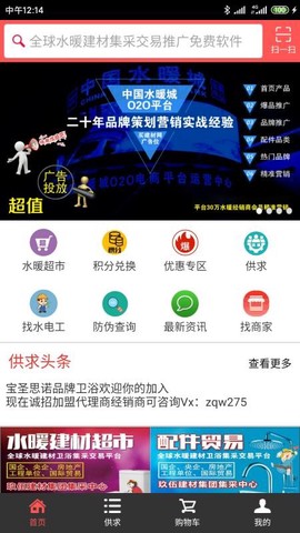 买建材图2