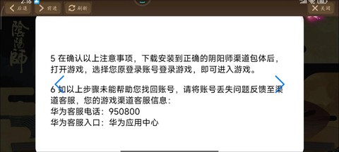 阴阳师怎么删除账号[图1]