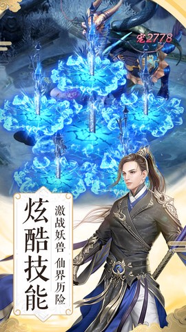 纵剑仙界：异兽录图3