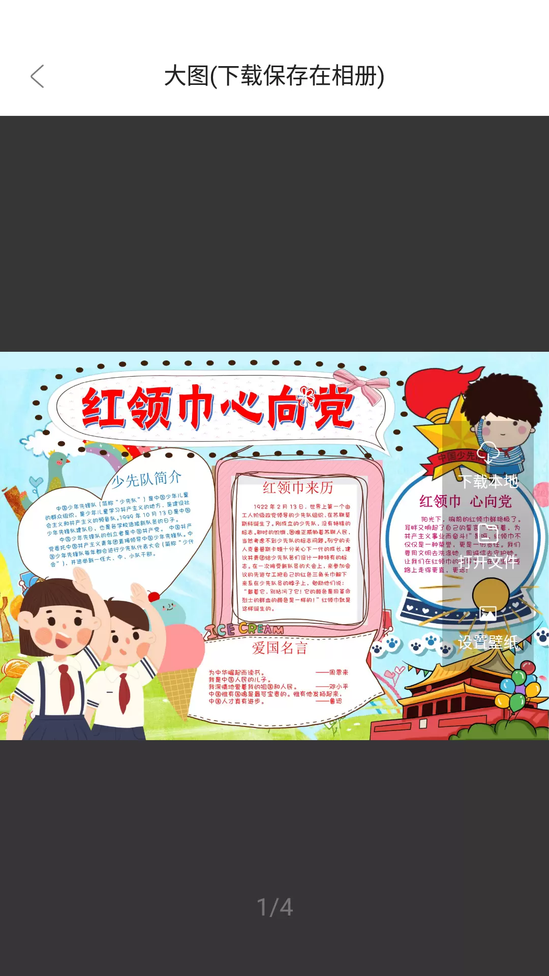 大队长手抄报[图1]